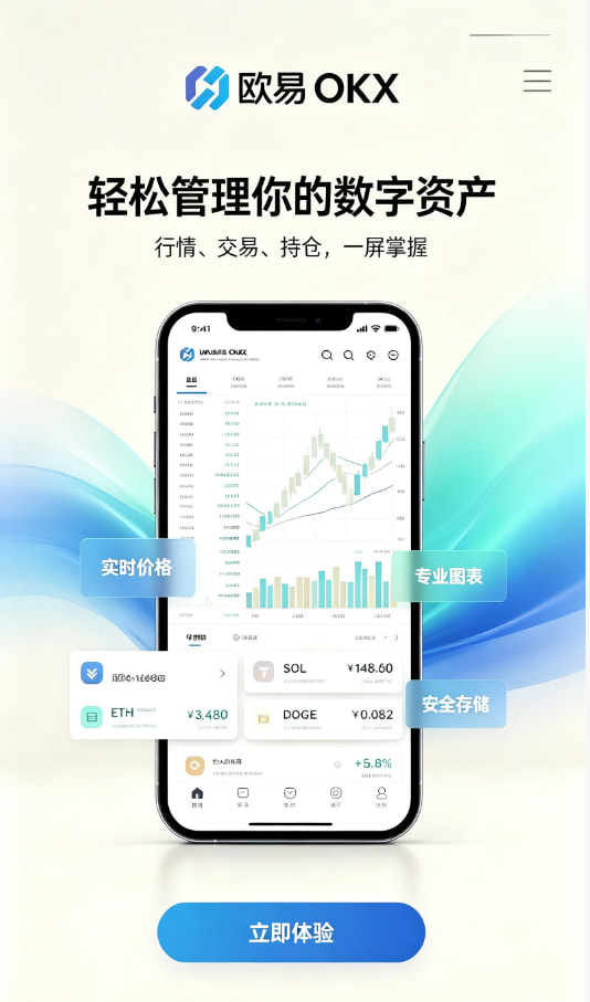 欧交易所app官网登录App使用体验